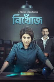 Nikhoj 2023 Season 1 Hindi
